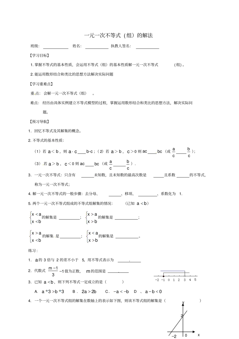 江苏输容2017中考数学复习一元一次不等式组的解法学案_第1页