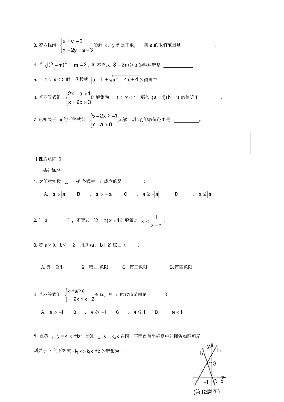 江苏输容2017中考数学复习一元一次不等式组的解法学案_第3页