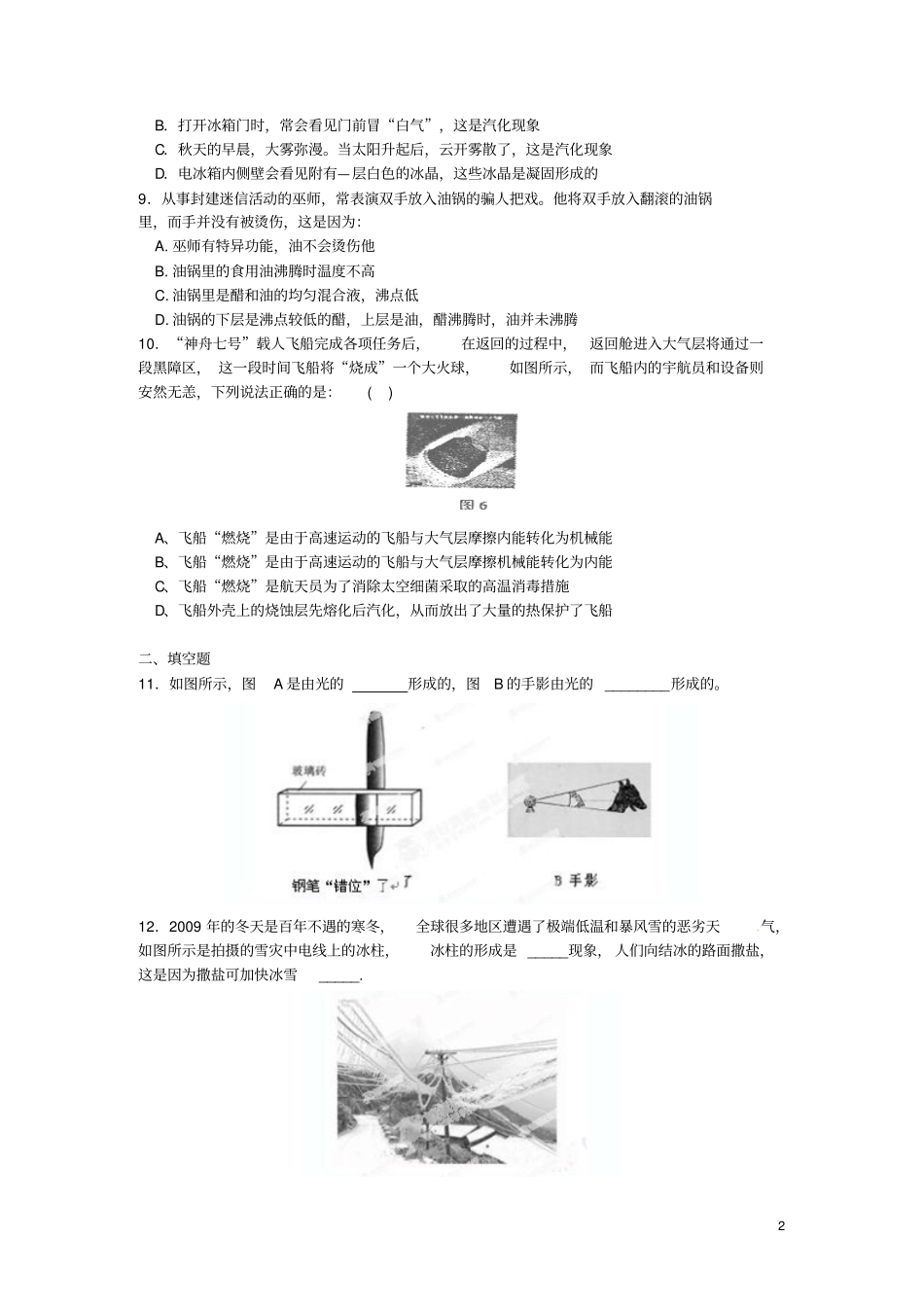 江苏郑梁梅八年级物理下学期期末考试试题苏科版_第2页