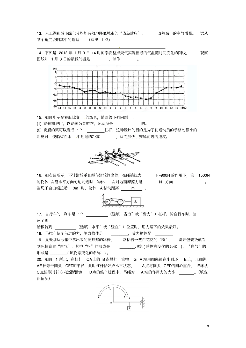江苏郑梁梅八年级物理下学期期末考试试题苏科版_第3页