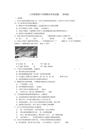 江苏郑梁梅八年级物理下学期期末考试试题苏科版