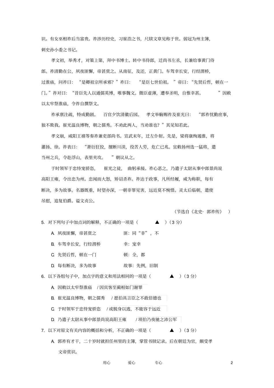 江苏邳州备考2012高考语文预测试题苏教版剖析_第2页