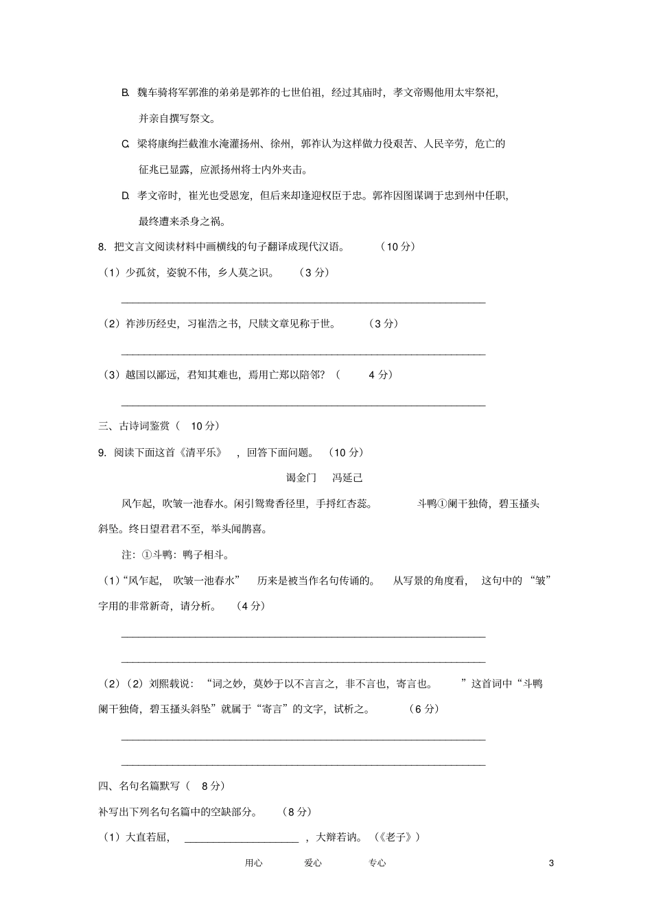 江苏邳州备考2012高考语文预测试题苏教版剖析_第3页