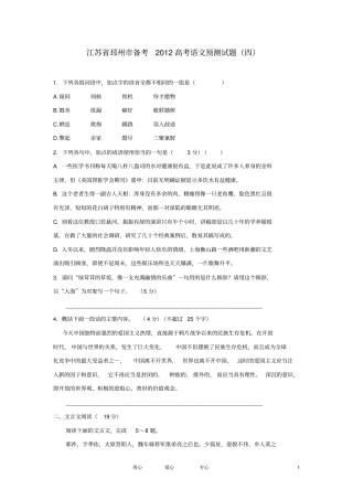 江苏邳州备考2012高考语文预测试题苏教版剖析