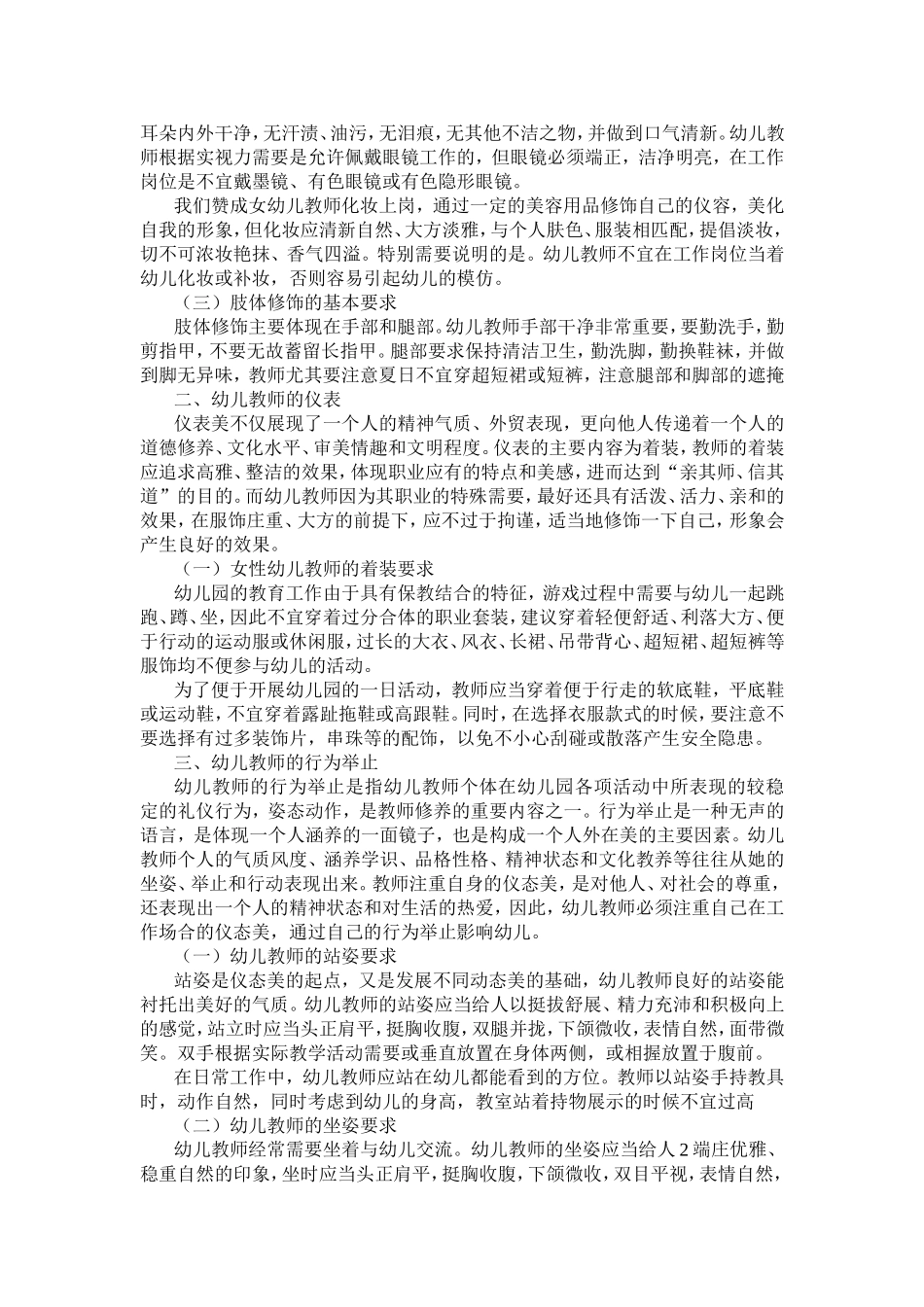 行为规范：为人师表的基本素养_第2页