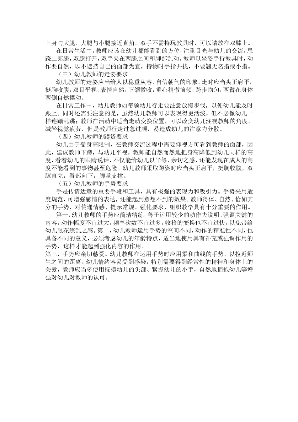 行为规范：为人师表的基本素养_第3页