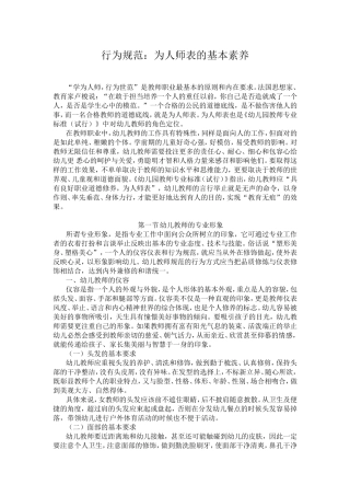 行为规范：为人师表的基本素养