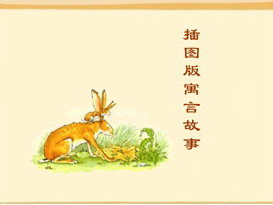 人生寓言01_第1页