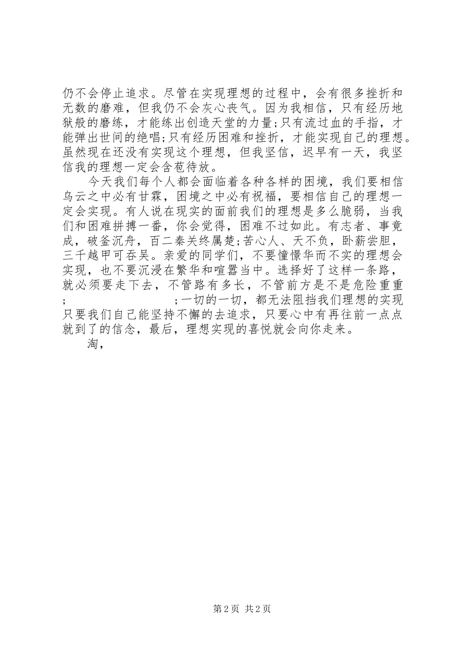 我的理想优秀演讲稿范文_第2页
