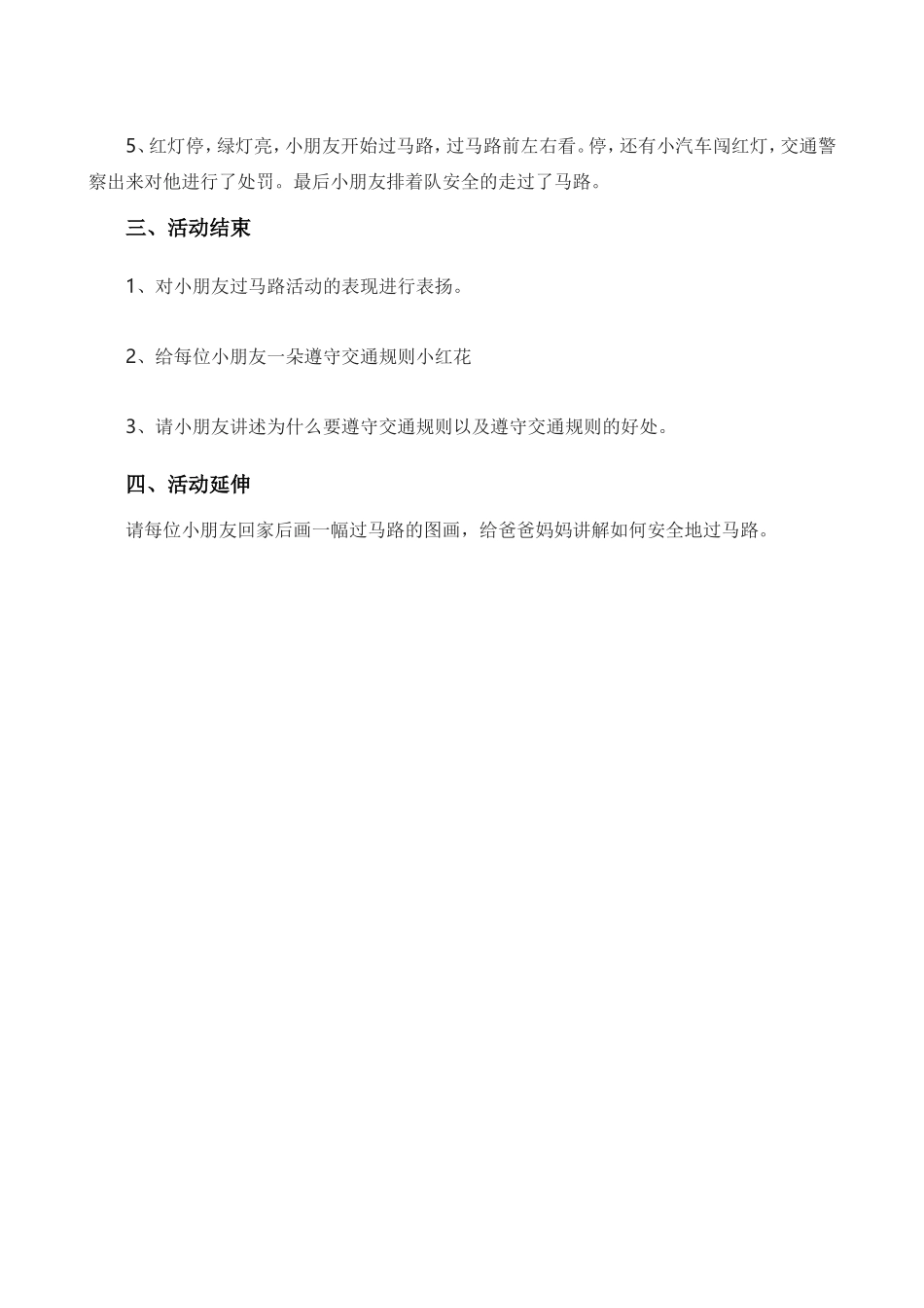 横过马路的安全_第2页