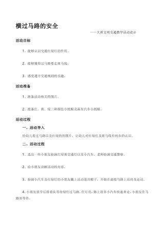 横过马路的安全