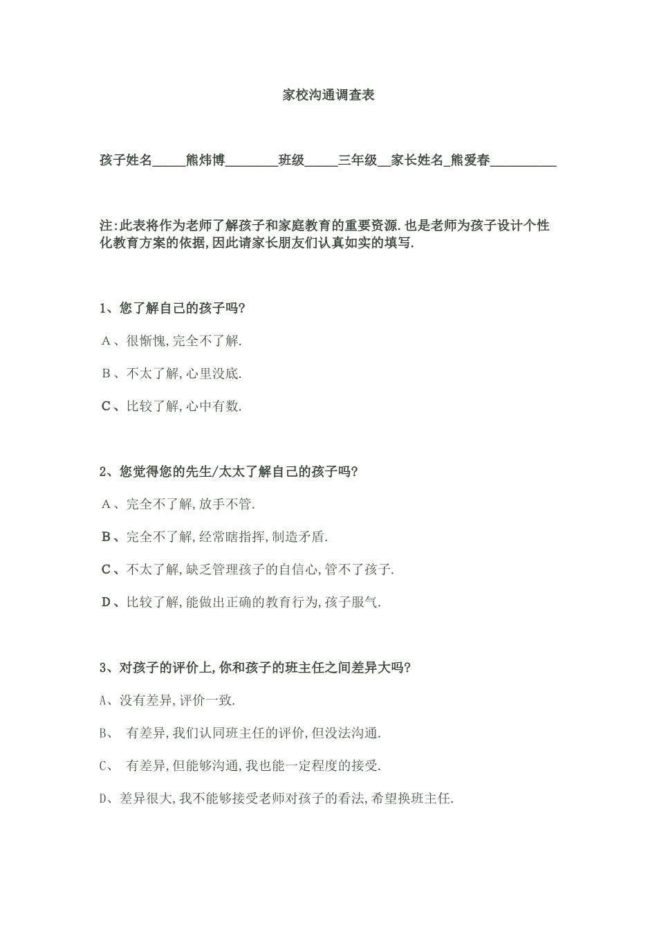 家校沟通调查表20150407_第1页