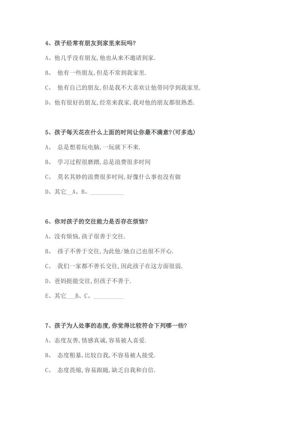 家校沟通调查表20150407_第2页