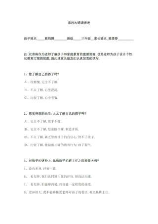 家校沟通调查表20150407