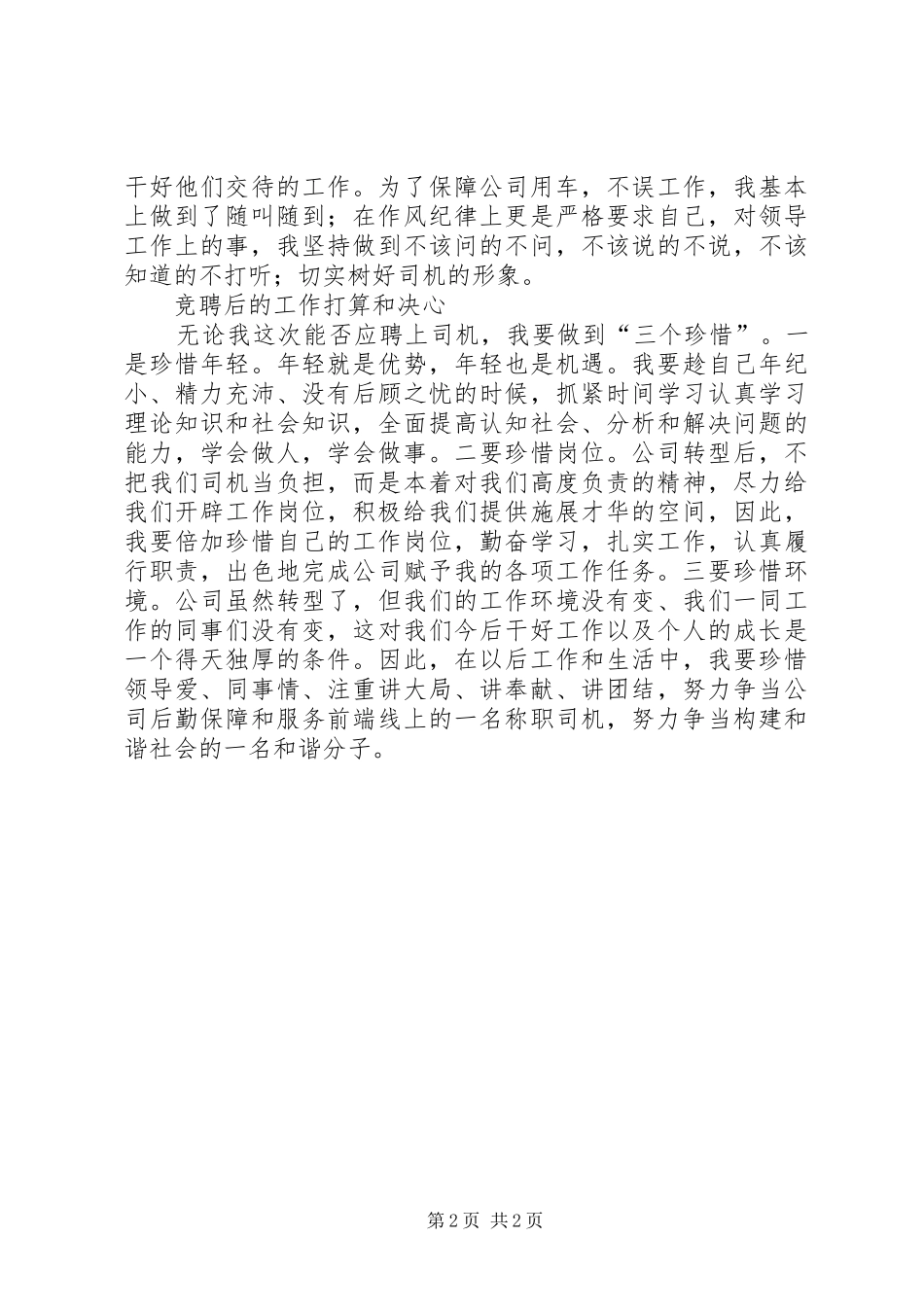 事业单位竞聘演讲_第2页