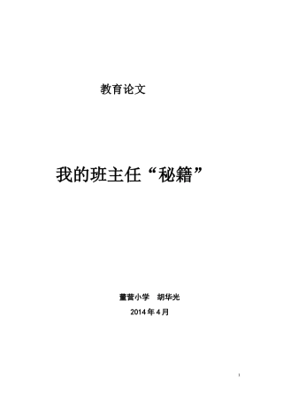 我的班主任“秘籍”