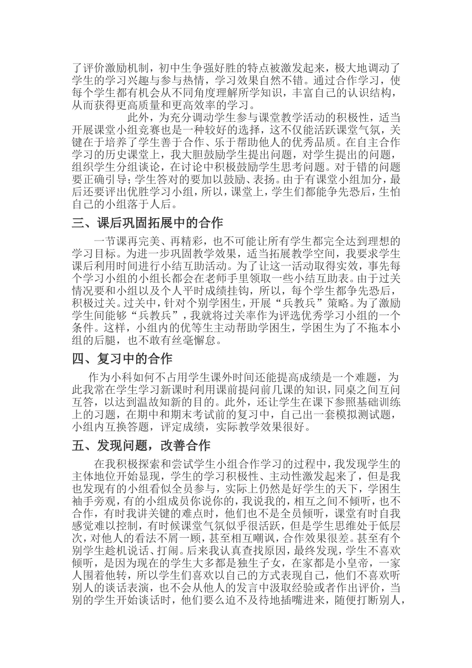 实施合作学习优化历史课堂教学_第2页