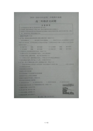 江苏邳州四中2018_2019学年高二语文下学期期中试题扫描版