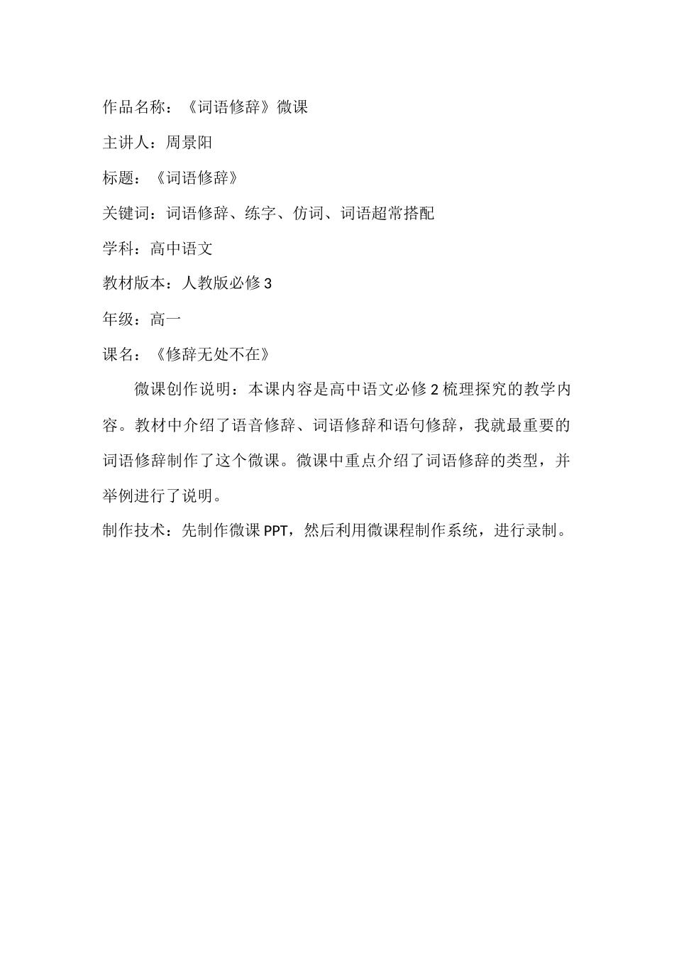 微课说明文档 (2)_第1页