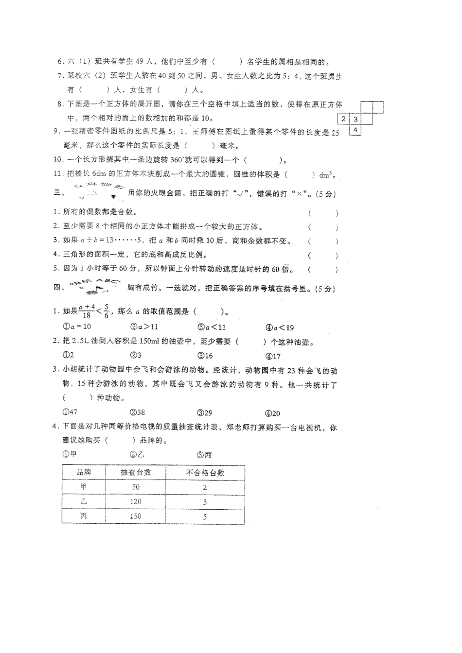 2012年武汉市江岸区双基考试数学试卷_第2页