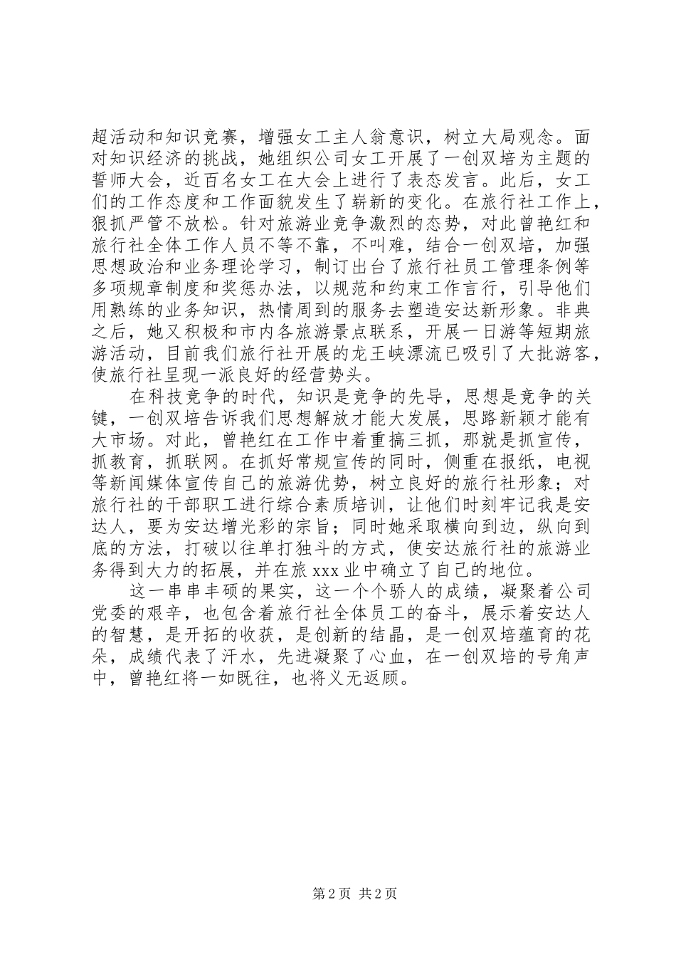 旅游企业演讲稿范文创建学习型企业_第2页