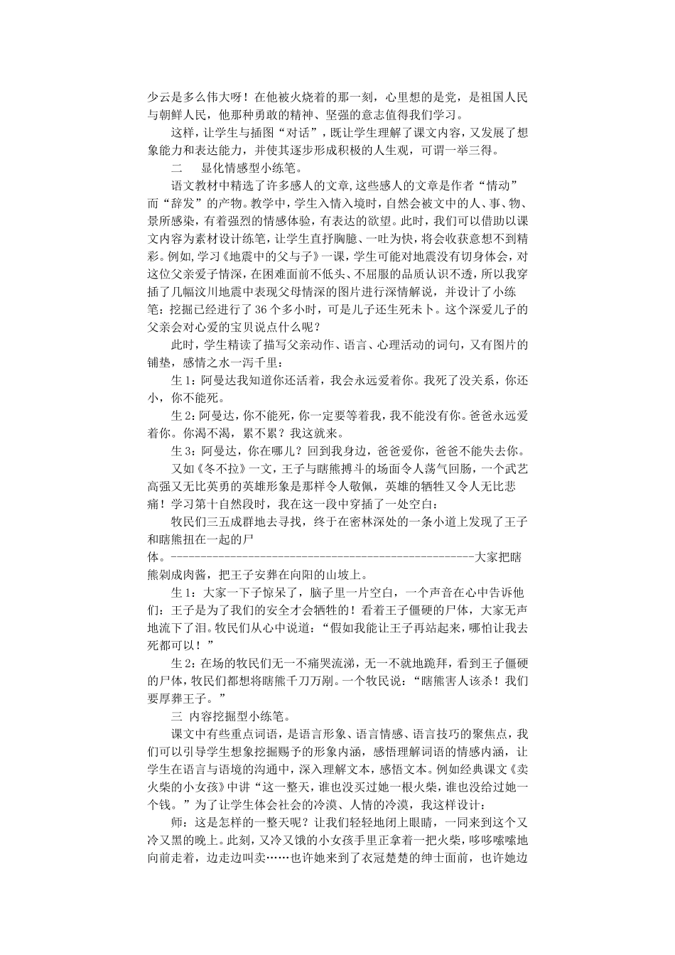 异彩纷呈的课堂小练笔_第2页