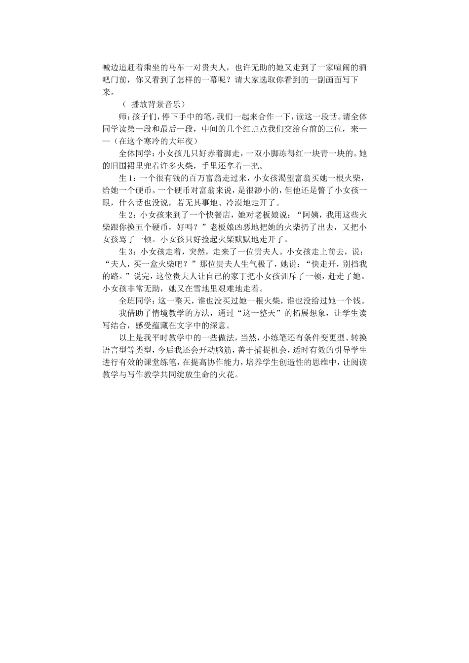 异彩纷呈的课堂小练笔_第3页