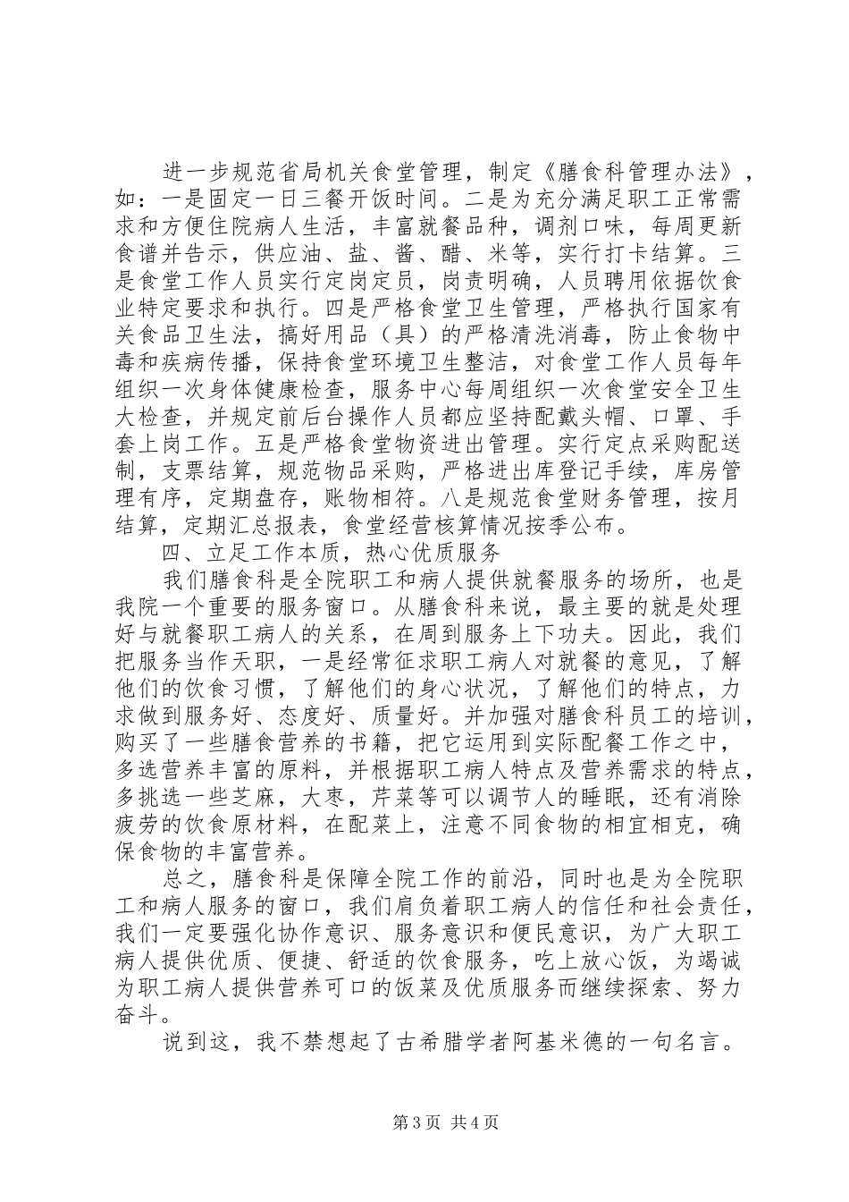 医院领导干部竞聘演讲稿范文_第3页