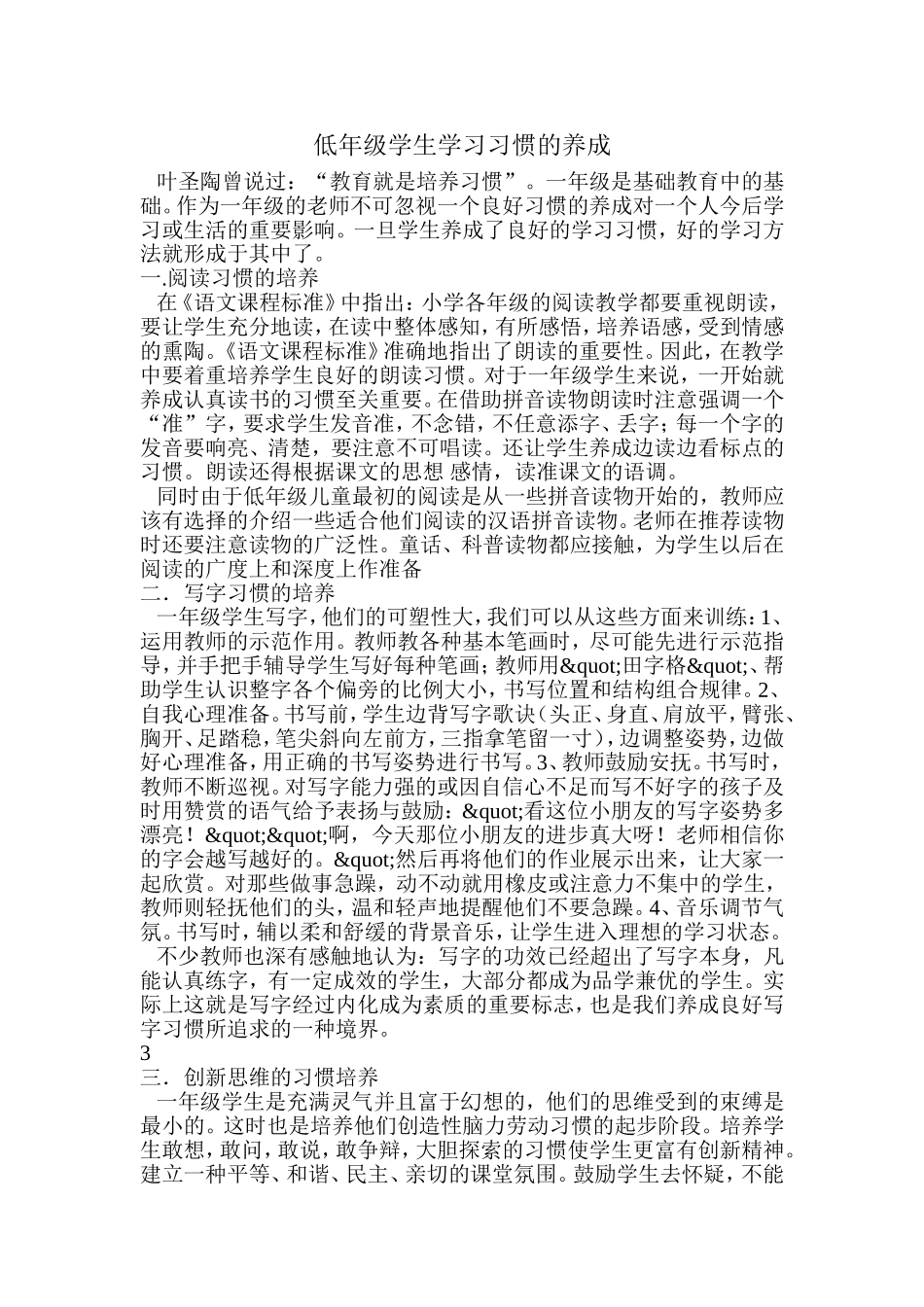 低年级学生学习习惯的养成_第1页