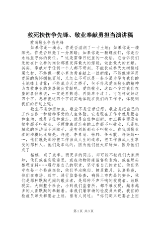 救死扶伤争先锋、敬业奉献勇担当演讲