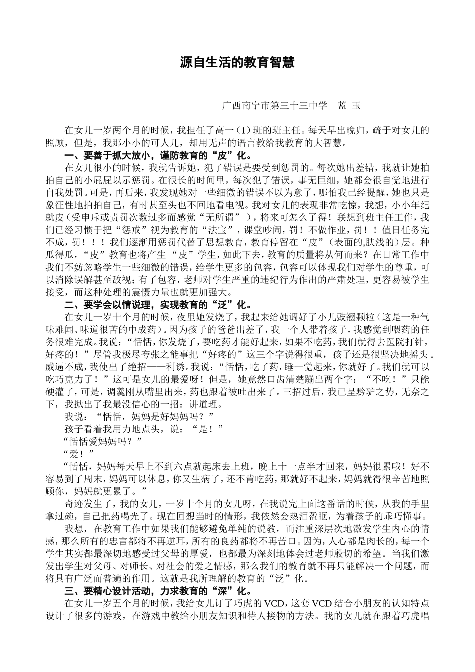 源自生活的教育智慧_第1页