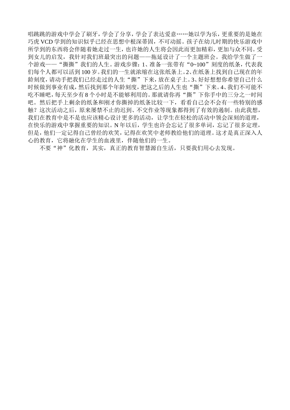 源自生活的教育智慧_第2页