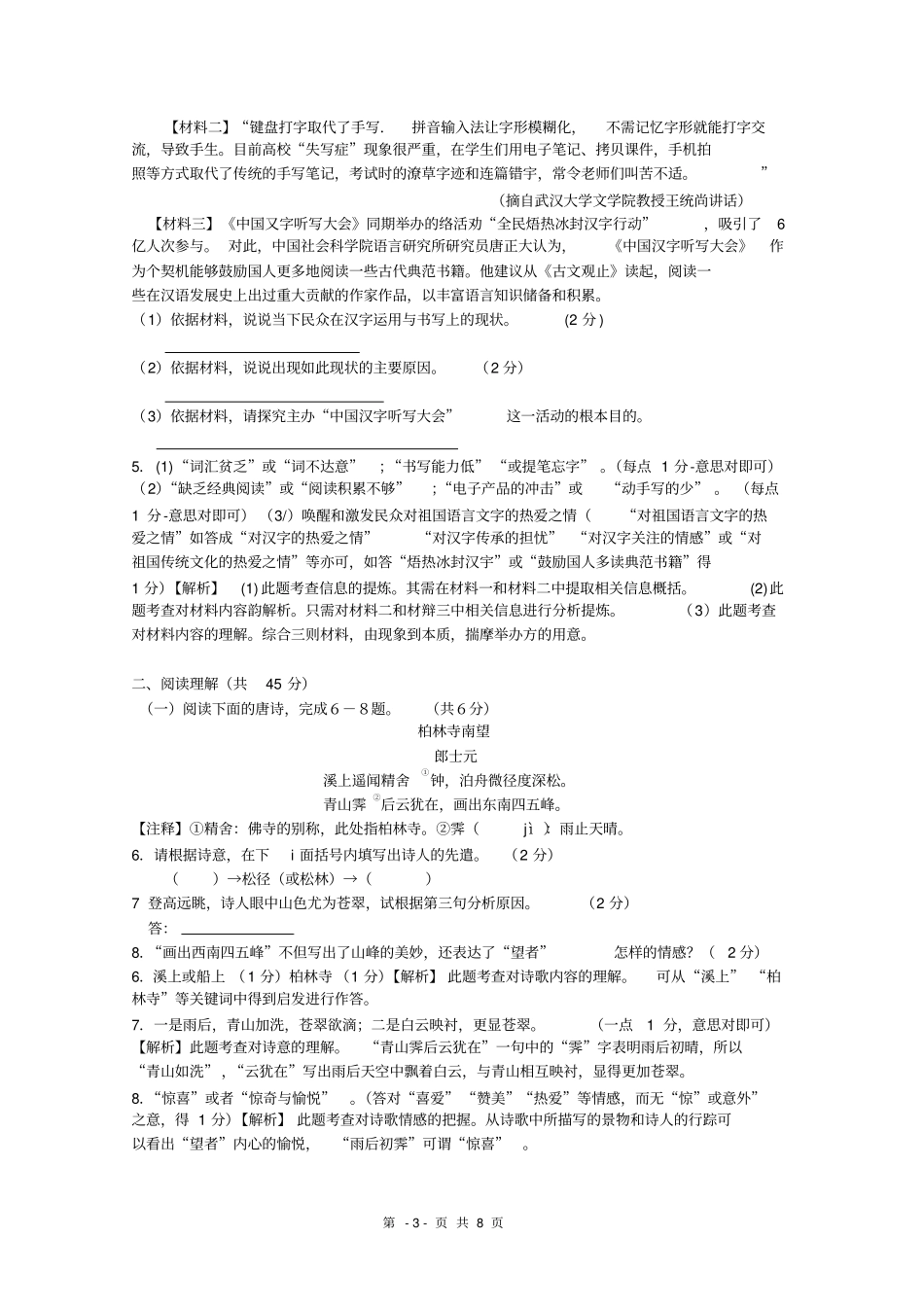 江苏镇江2015年中考语文试题解析版讲义_第3页
