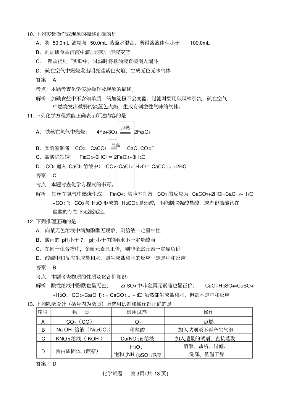 江苏镇江2013年中考化学试卷版-含解析_第3页