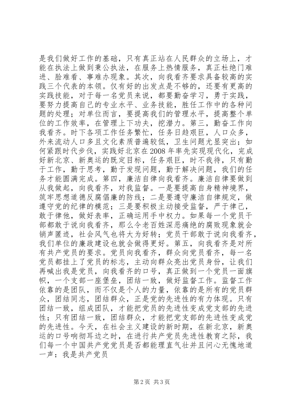 七一演讲稿范文(卫生监督员)_第2页