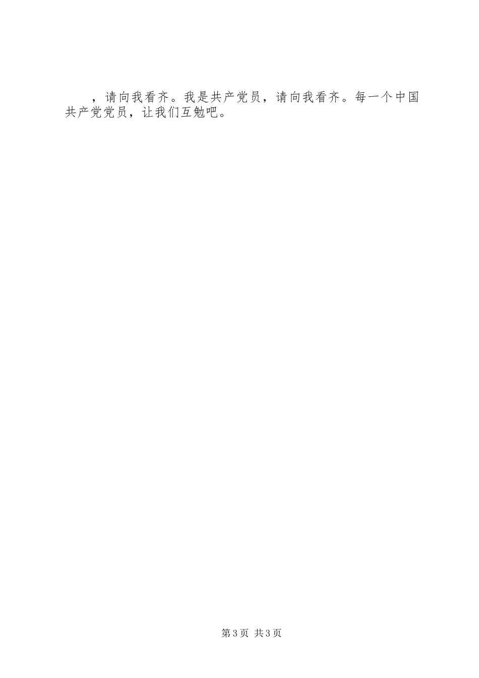 七一演讲稿范文(卫生监督员)_第3页