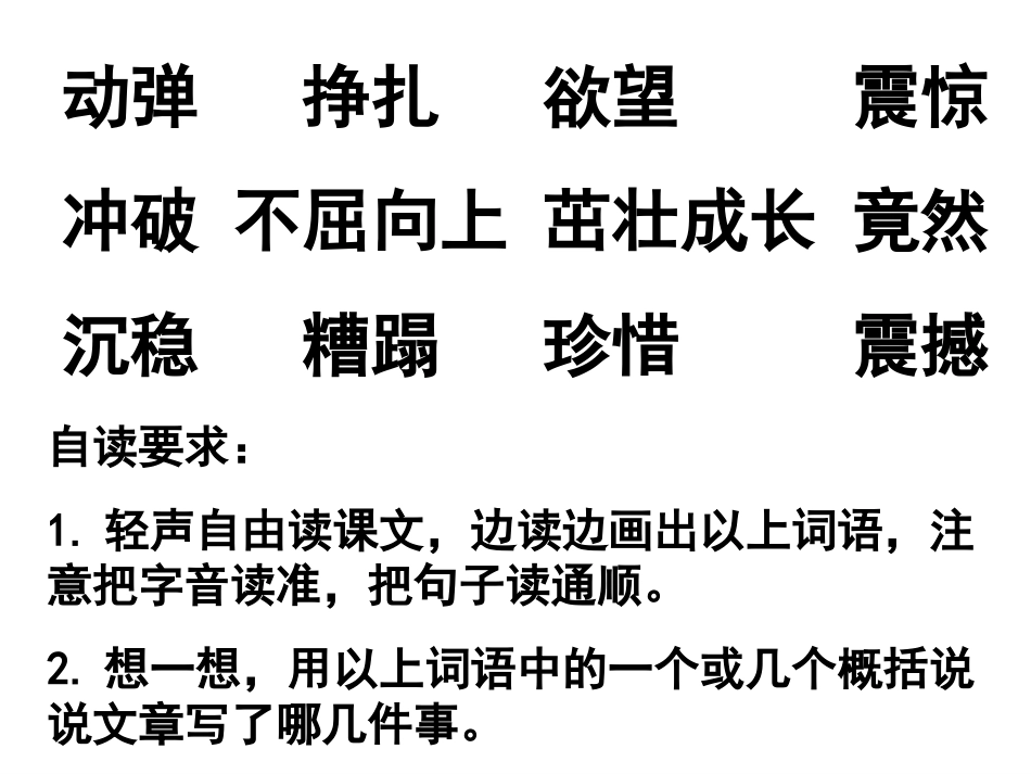 生命生命(参加第三届优秀教案评比)改_第2页