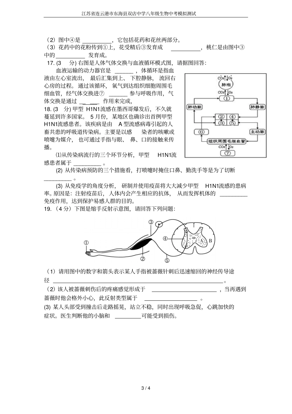江苏连云港东海双店中学八年级生物中考模拟测试_第3页