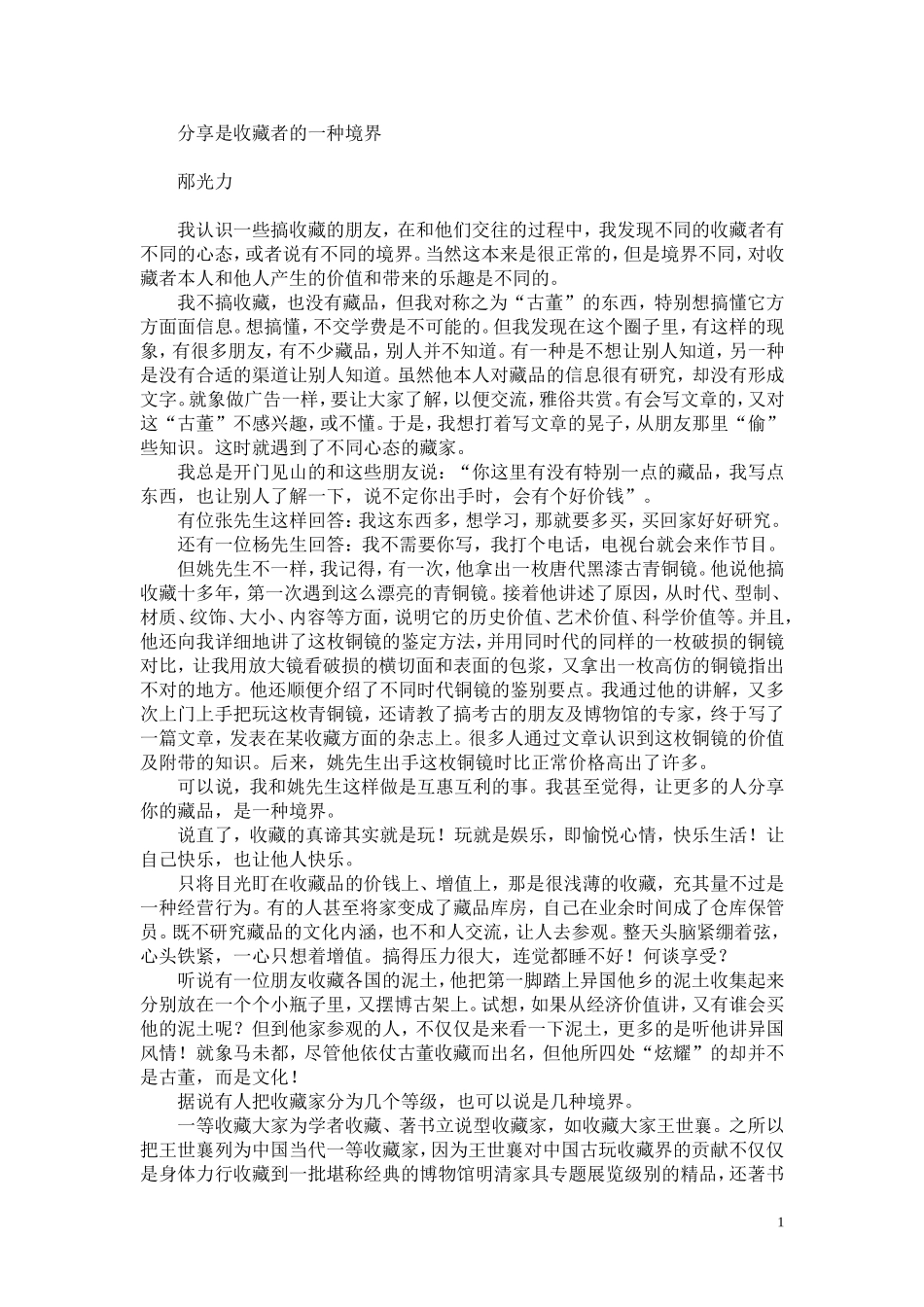 分享是收藏者的一种境界_第1页