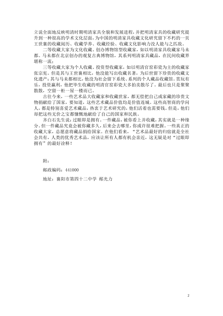 分享是收藏者的一种境界_第2页