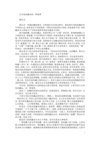 分享是收藏者的一种境界
