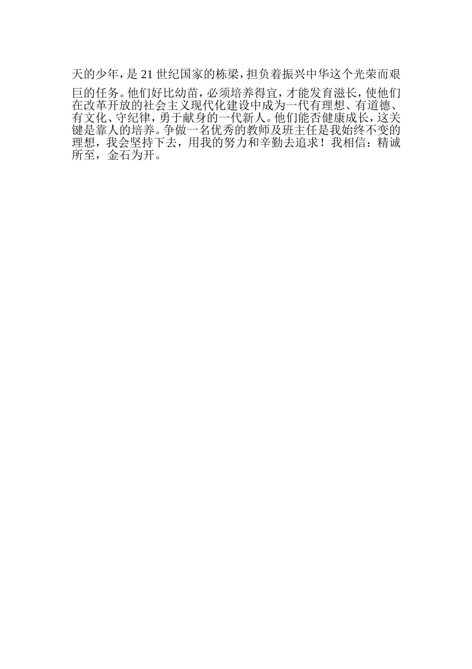 经验论文如何做好一名班主任_第2页