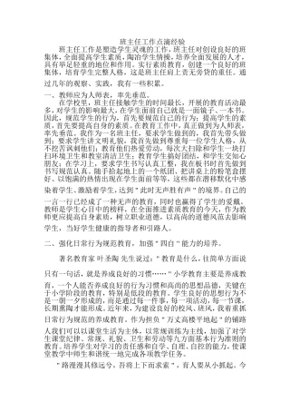 经验论文如何做好一名班主任