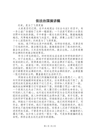 依法治国致辞演讲稿