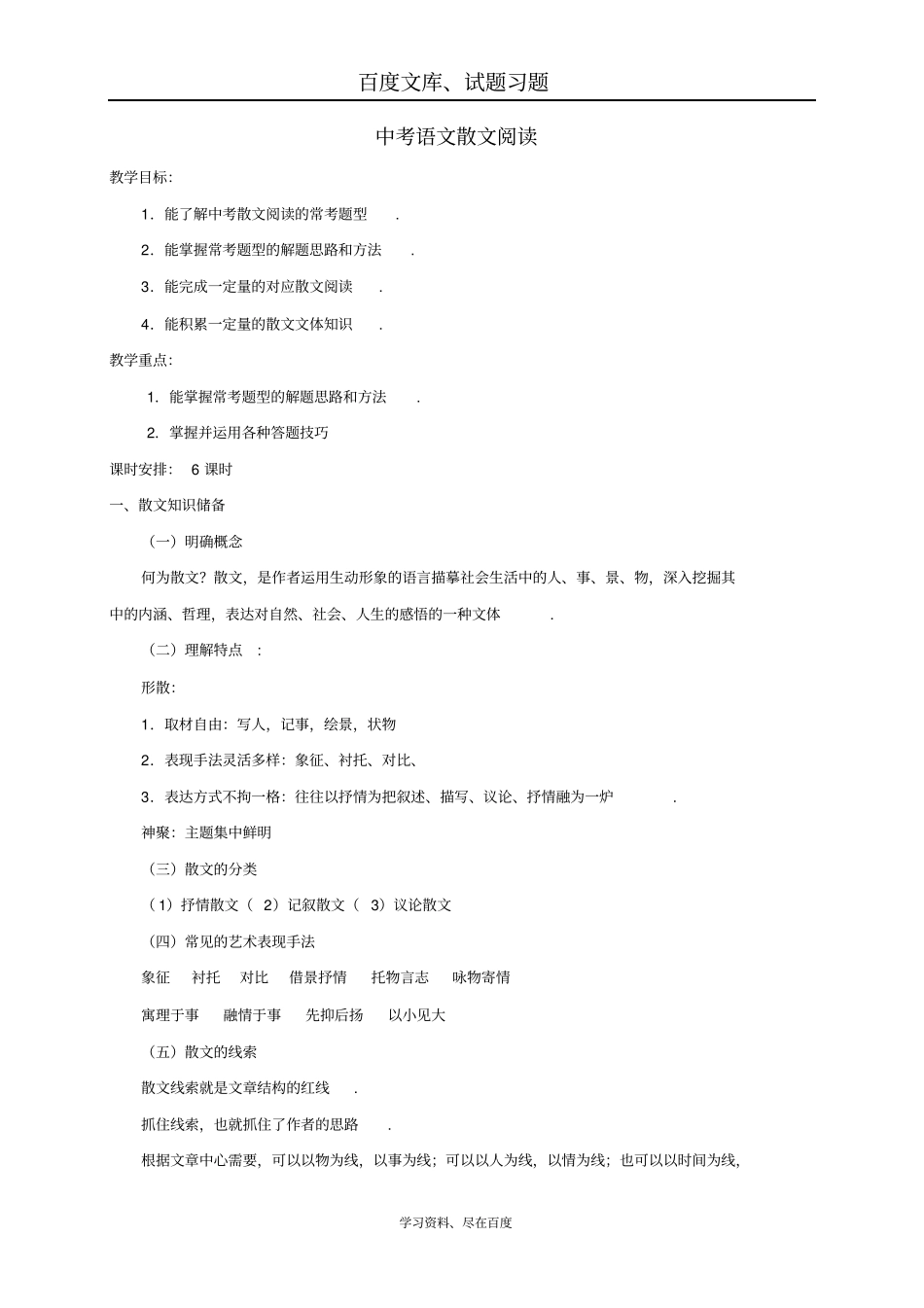 江苏镇江2017届中考语文复习学案中考散文阅读_第1页