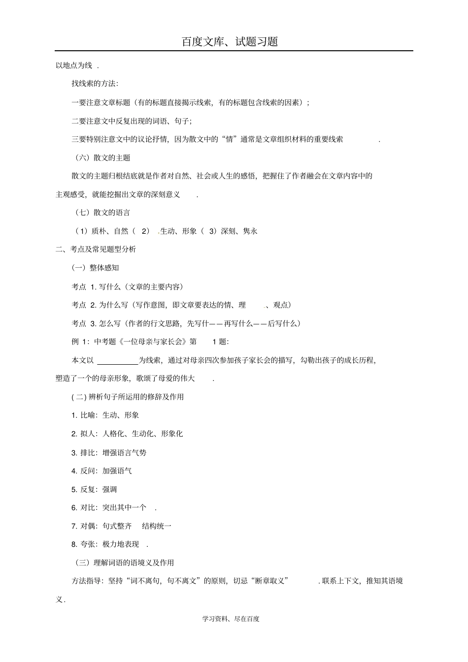 江苏镇江2017届中考语文复习学案中考散文阅读_第2页