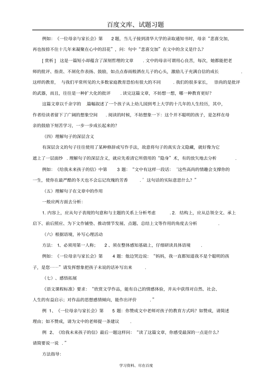 江苏镇江2017届中考语文复习学案中考散文阅读_第3页
