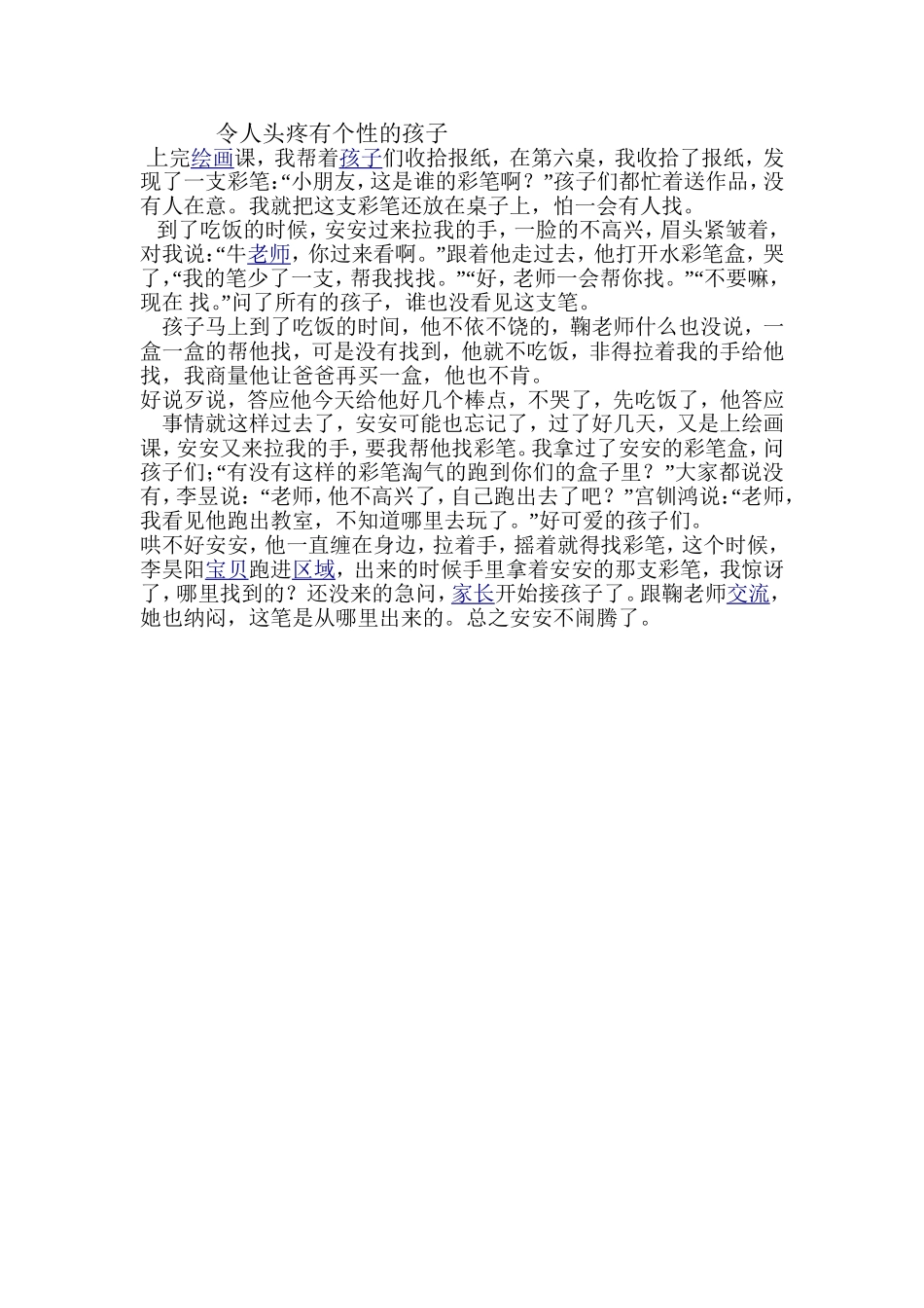 令人头疼有个性的孩子_第1页