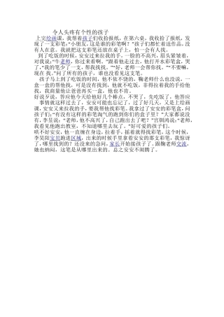 令人头疼有个性的孩子