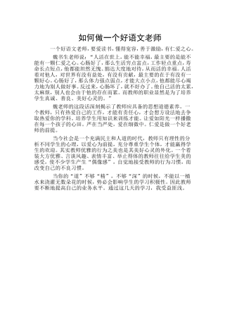 如何做一个好语文老师